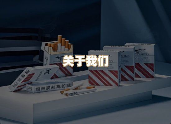 关于名仕香烟网